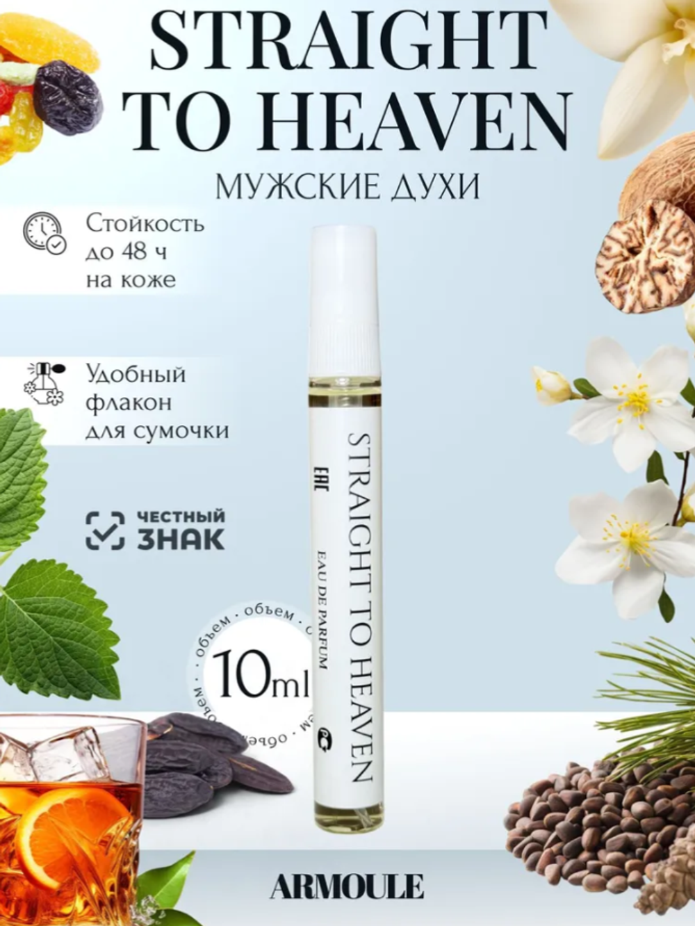 Духи Armoule Straight To Heaven 10 Мл