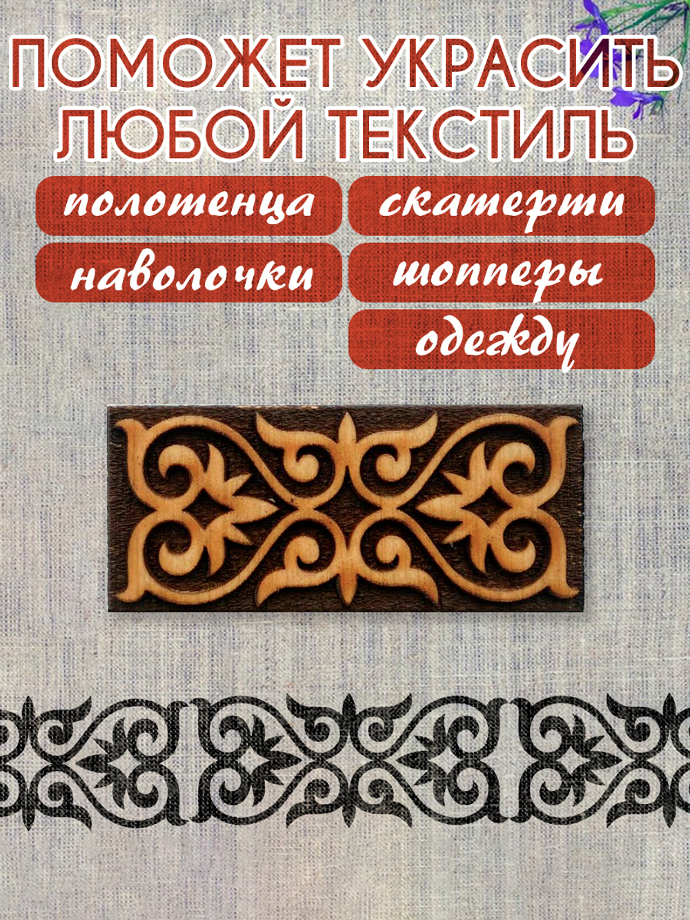 Деревянный штамп 221