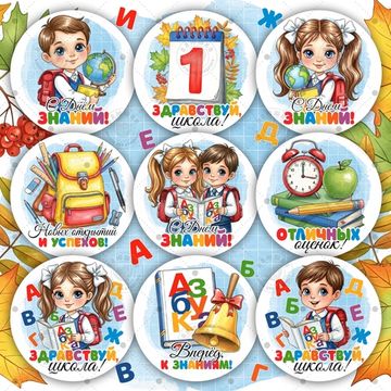 Пряники круглые на 1 сентября в школу для ученика