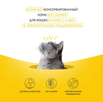 Влажный холистик корм для кошек и котят с чувствительным пищеварением Best Dinner High Premium 0,1кг натуральная курица. 12 упаковок