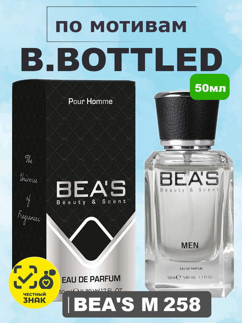 BEA'S M258 Bottled (Босс Ботлд) 50мл