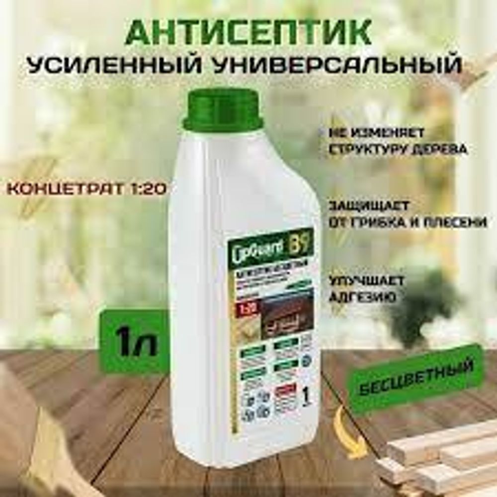 Антисептик трудновымываемый 1:20 (бесцветный) 1л UpGUARD B9