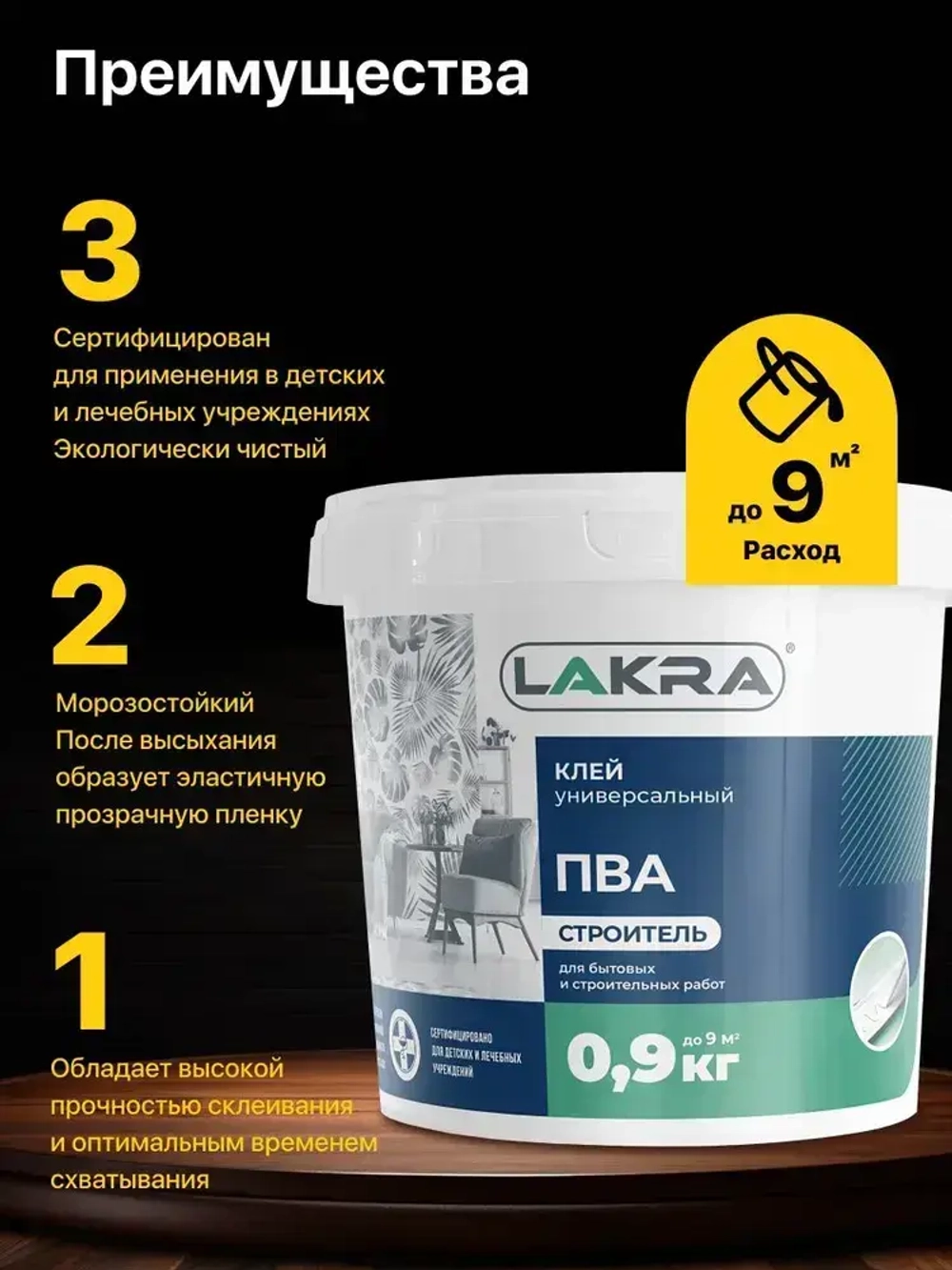 Клей ПВА Лакра универсальный Строитель в ведре 900 г