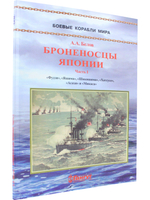 Броненосцы Японии Ч1  (1894-1948)