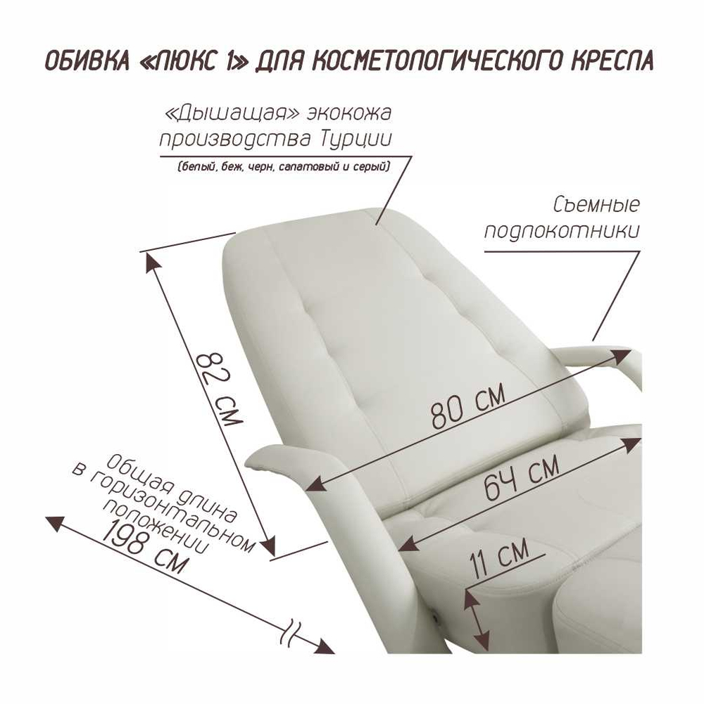 Косметологическое кресло Гармония 2, Люкс 1, гидравлика