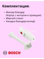 Bosch MSM14100 Блендер тип CNHR12C