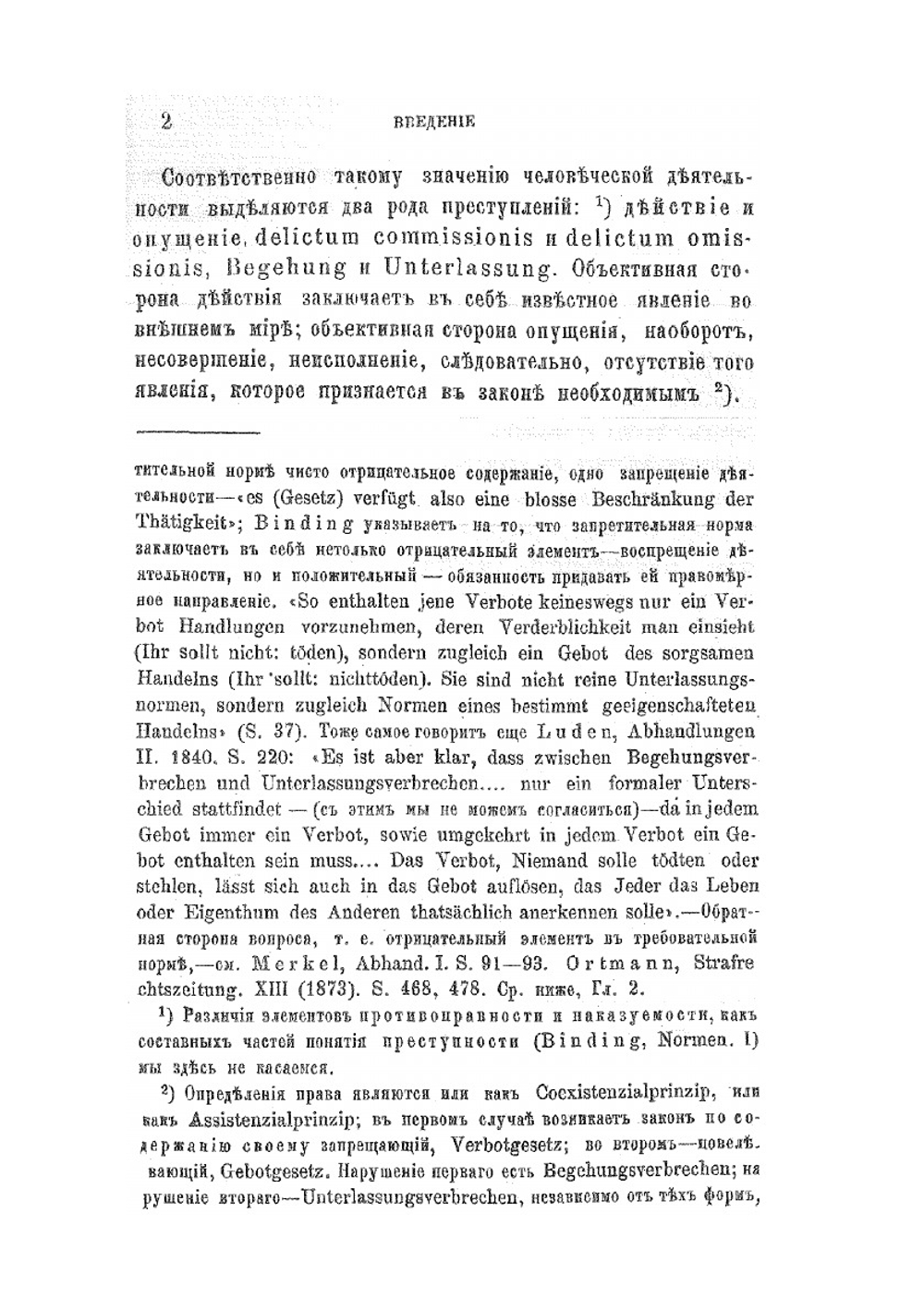 О значении причинной связи в уголовном праве | Н.Д. Сергеевский