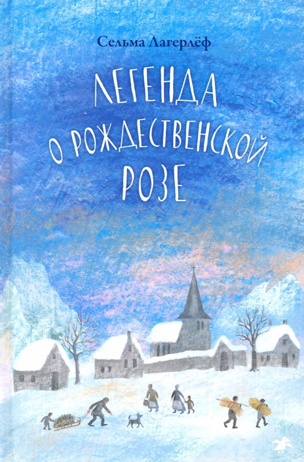 Легенда о Рождественской розе