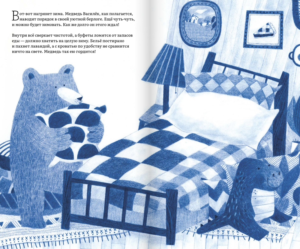 Васильковая зима