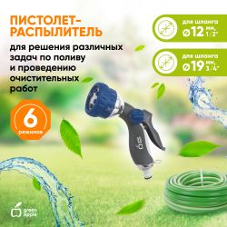 GWHM12-034 GREEN APPLE Пистолет-распылитель, металл, 6 режимов | Аксессуары для полива Green Apple