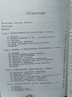 Проектирование оптических систем