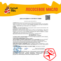 Ветеринарный рыбий жир лососевый 100 мл "Сытый пёс" - для животных, для собак, кошек, кур несушек, коров - 100% лососевое масло