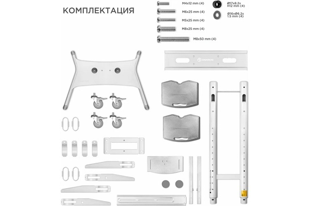 Стойка мобильная ONKRON TS1881 WHITE