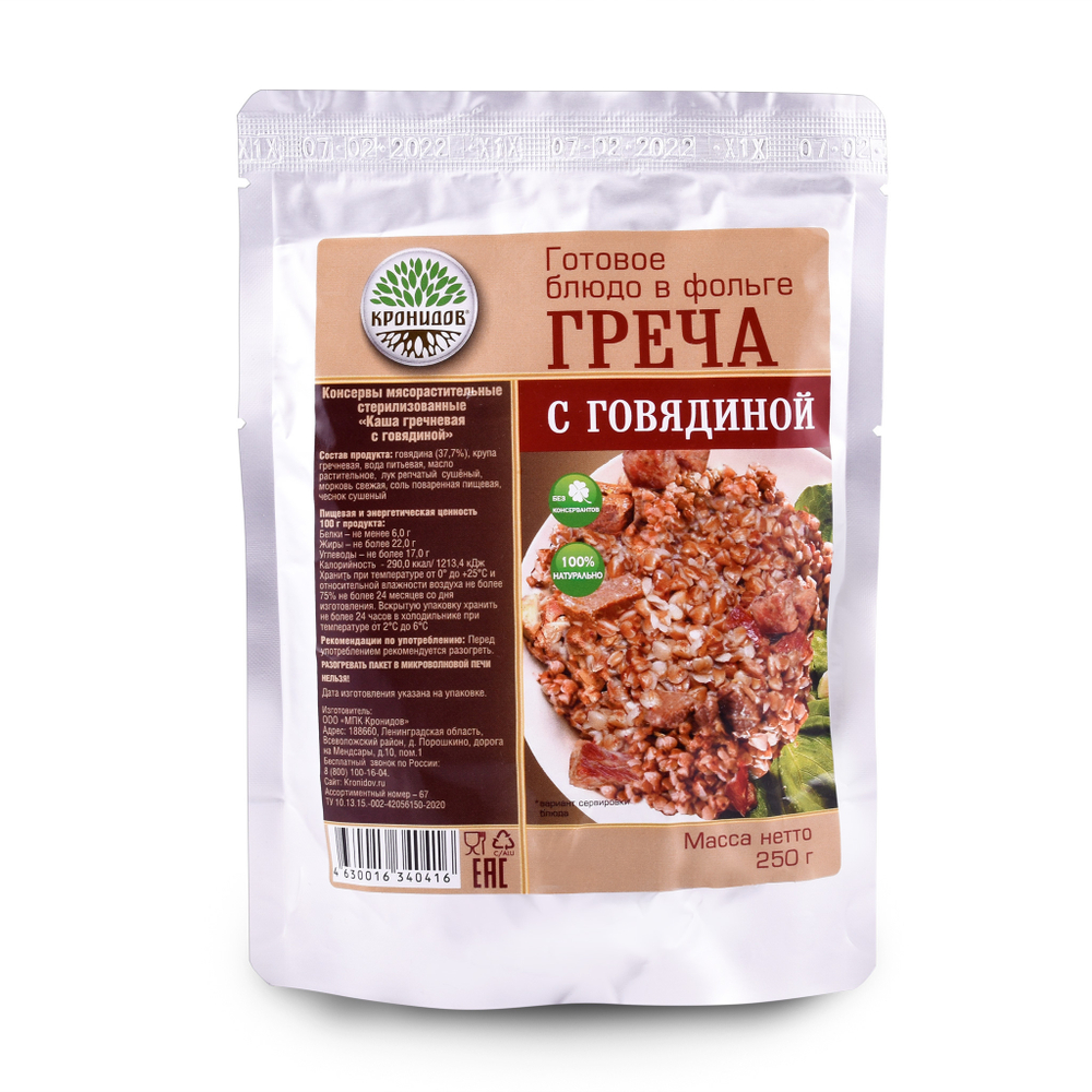 Готовое блюдо Каша гречневая с говядиной 250 г. (Кронидов) 15шт*250г, 3,75кг