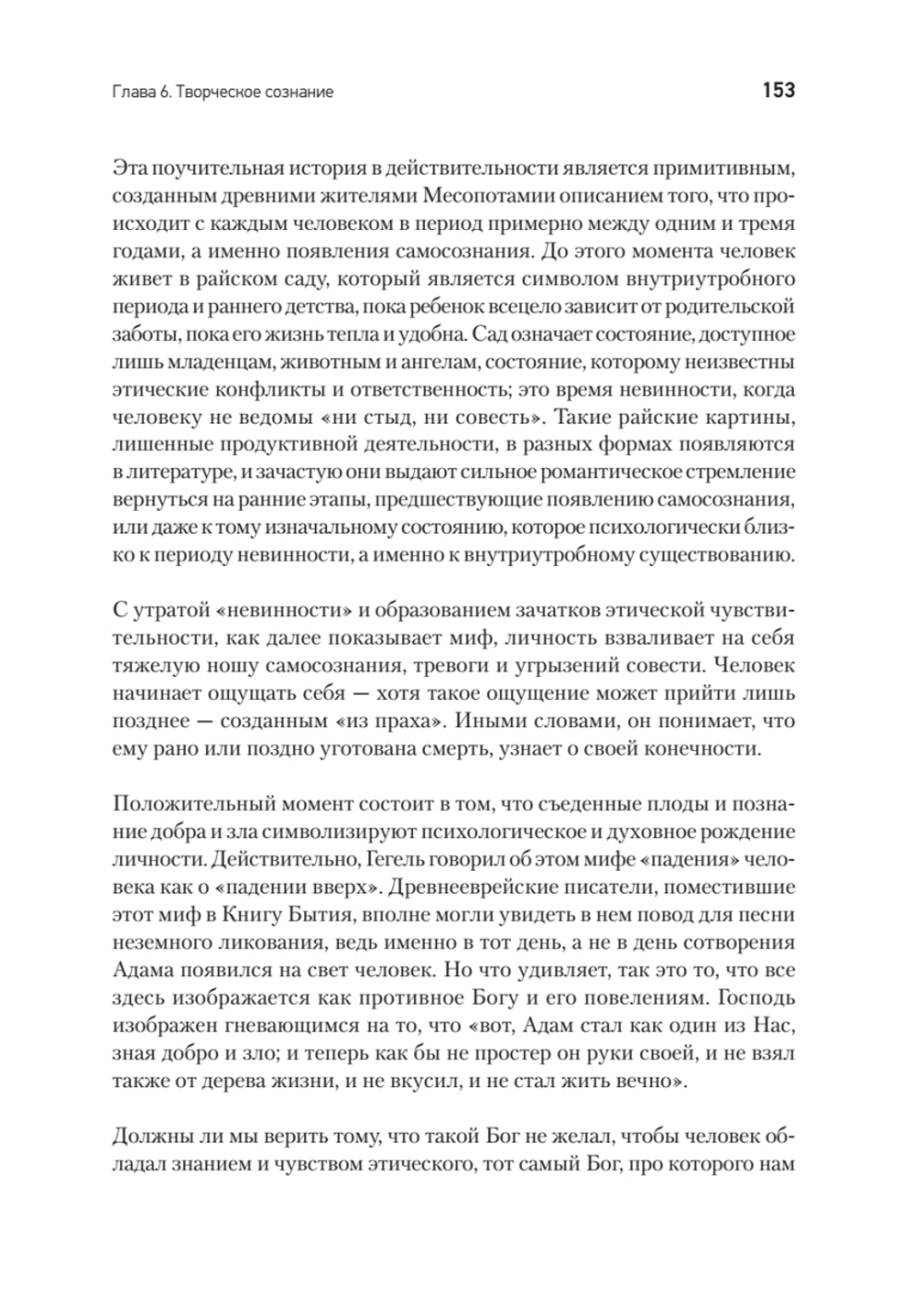 Человек в поисках себя