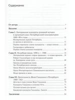 Органная музыка в концертной жизни Петербурга 1862-1917