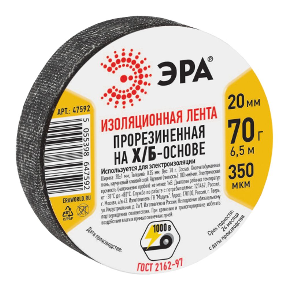 Изолента ЭРА 47592 прорезиненная на Х/Б основе 20мм x 350мкм 70г