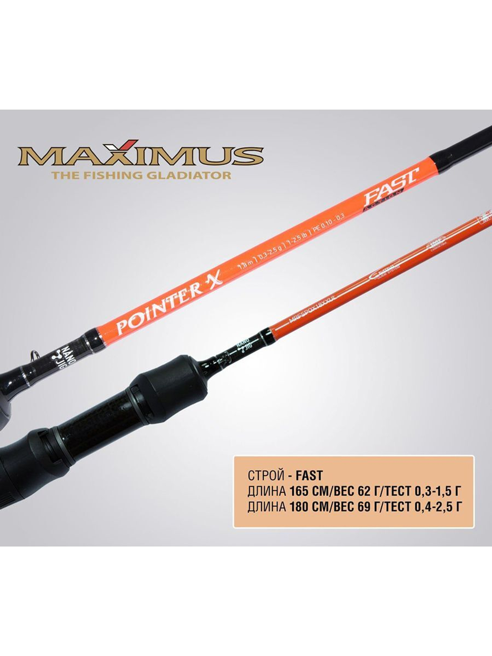 Спиннинг Maximus POINTER-X NJ