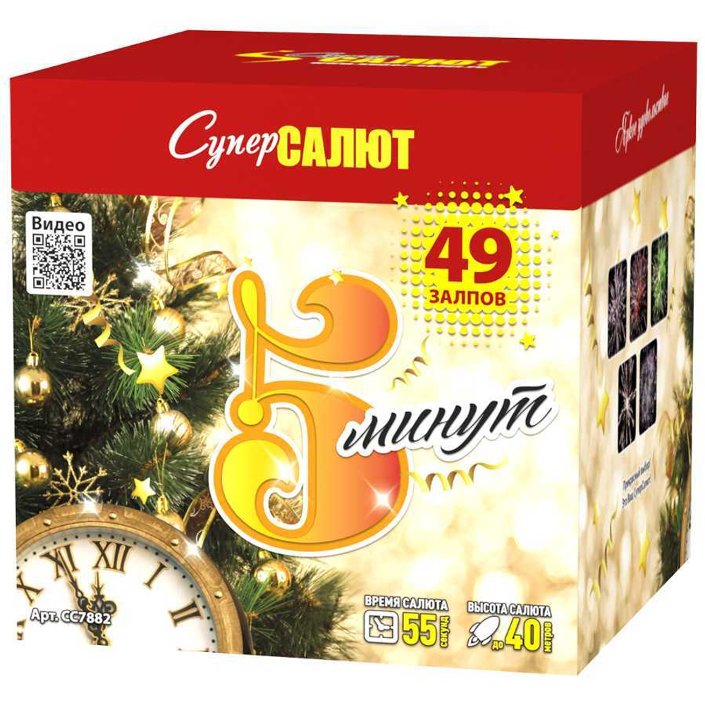 Батарея салютов "Пять минут" (1,2"х49)