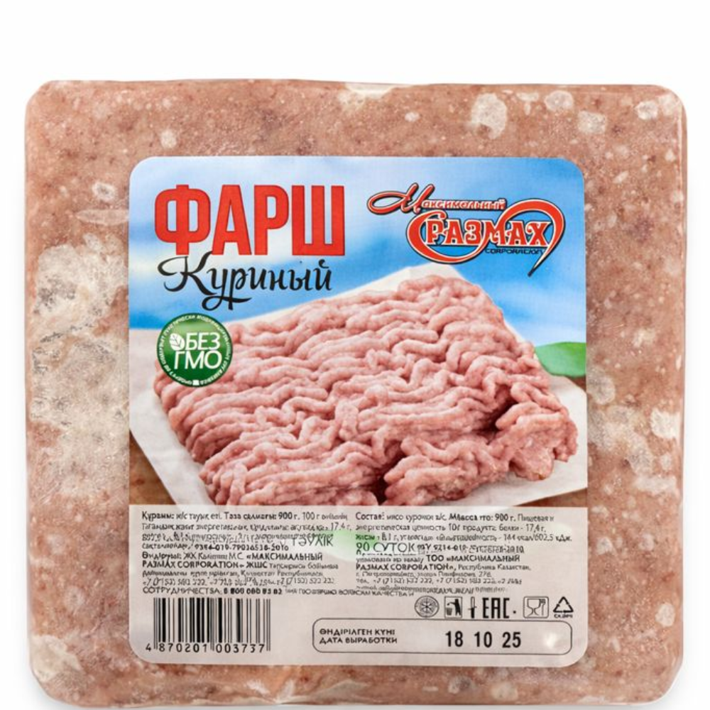 Фарш куриный Максимальный Размах 1 кг