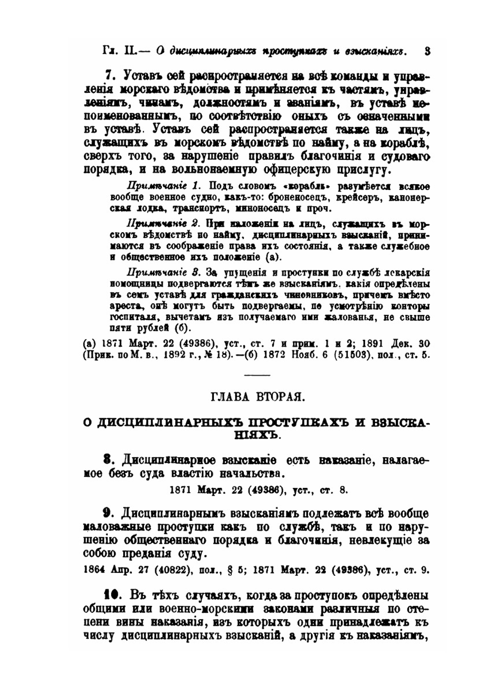 Свод Морских постановлений (издание 1895 г.). Книга 17. Военно-морской дисциплинарный устав | Морское министерство