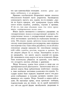 О заповедных дворянских имениях | А.А. Потулов