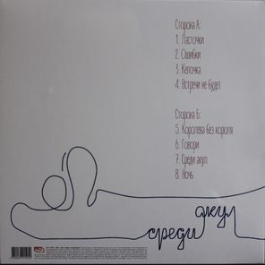 Мураками / Среди Акул (LP)