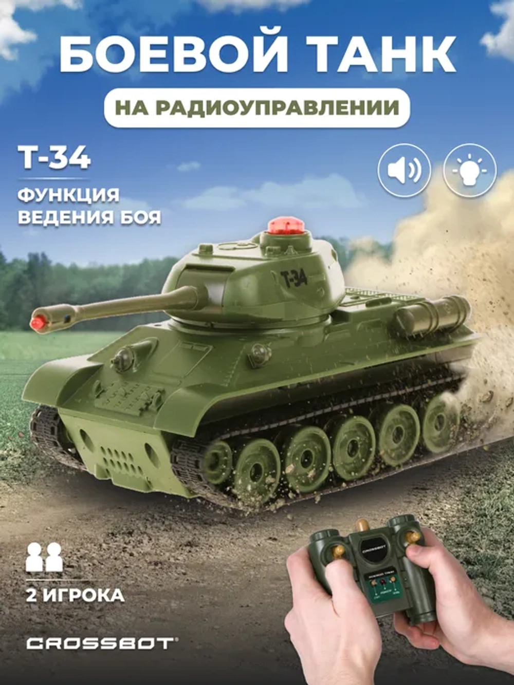 Танковый бой р/у 1:32 Т-34 (СССР)