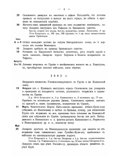 Хронологический указатель военных действий русской армии и флота. том II | Коллектив авторов