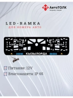 Рамка для номера с подсветкой. Кызылорда