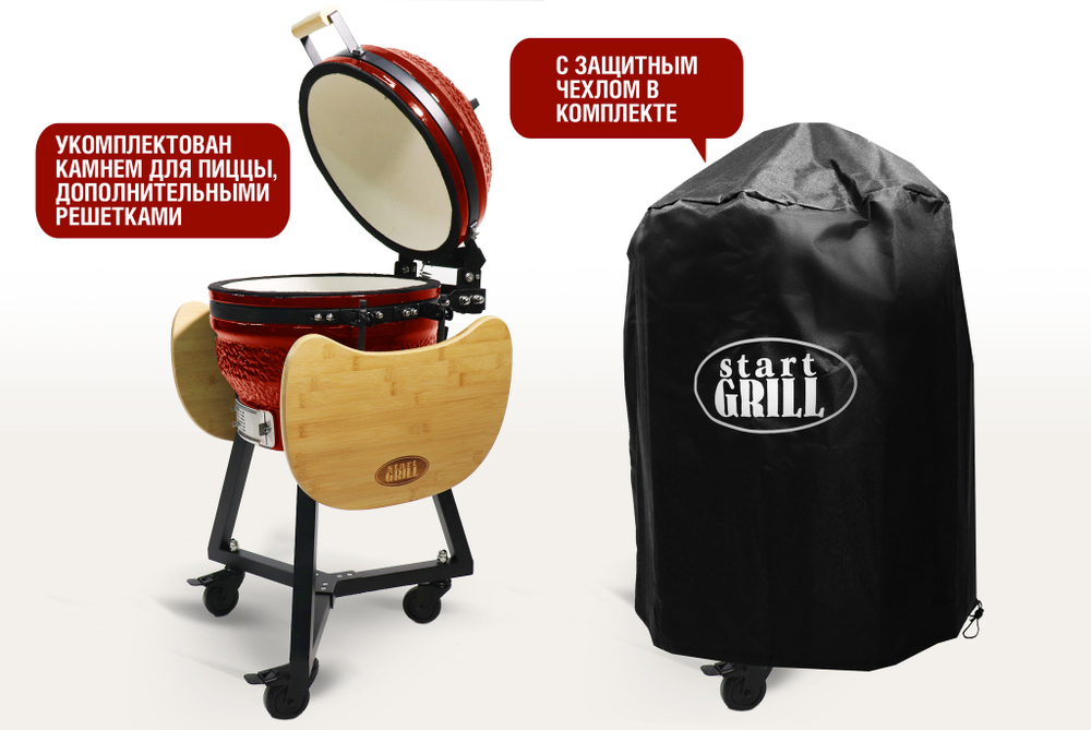 Керамический гриль-барбекю Start Grill 16 дюймов, красный, 39,8 см
