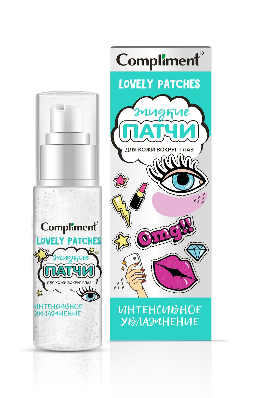 Compliment Жидкие ПАТЧИ для кожи вокруг глаз ИНТЕНСИВНОЕ УВЛАЖНЕНИЕ