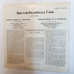 Винтажная виниловая пластинка LP К. В. Глюк Ифигения В Авлиде Ифигения В Тавриде (СССР 1978)
