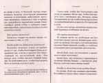 Молитвослов для новоначальных с переводом на современный русский язык