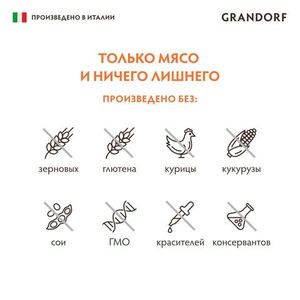 Консервы GRANDORF Dog DucPeaBlu для собак, паштет из утки с грушей и черникой