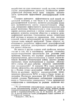 Демографическая политика в СССР | А.Я. Кваша