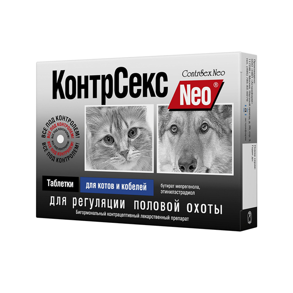 Контр Секс Нео для котов и кобелей 10 таб.