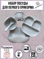 Посуда силиконовая для кормления