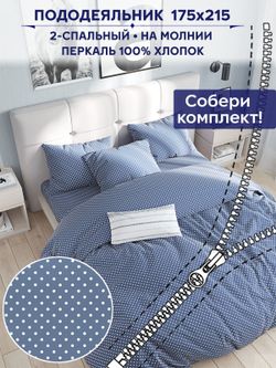 Пододеяльник Сказка "Небо" 2-сп 175х215 см