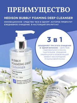 Пенка для лица Dr.Hedison Bubbly Foaming Deep Cleanser, 250мл