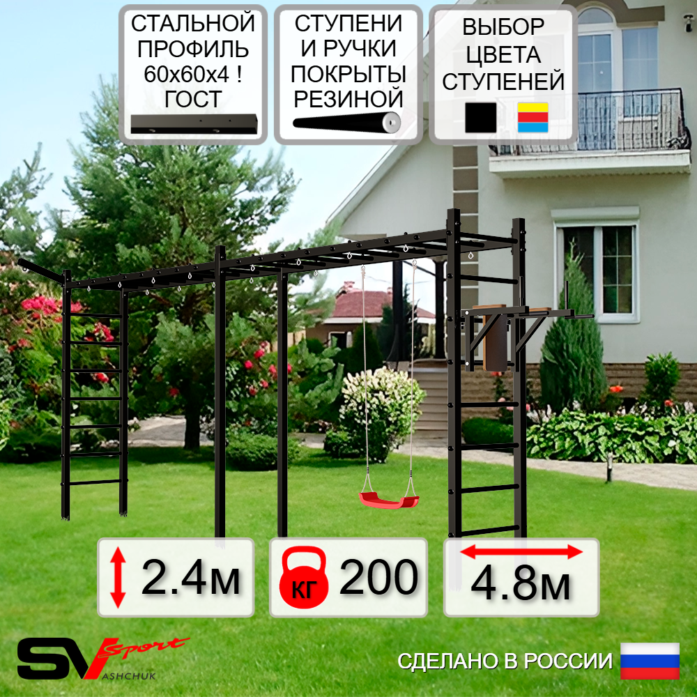 Уличная шведская стенка Sv Sport рукоход х 2 У54811 (Брусья/"Лодочка"/Кронш бокс)
