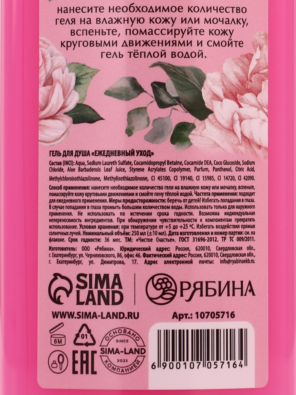 Подарочный набор «Ты прекрасна», гель для душа 250 мл и мочалка для тела, Чистое счастье