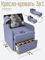 Кресло-кровать "Миник" с подлокотниками Candy Violet купон Котенок в клубках