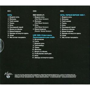 Кино / Ночь (3CD)