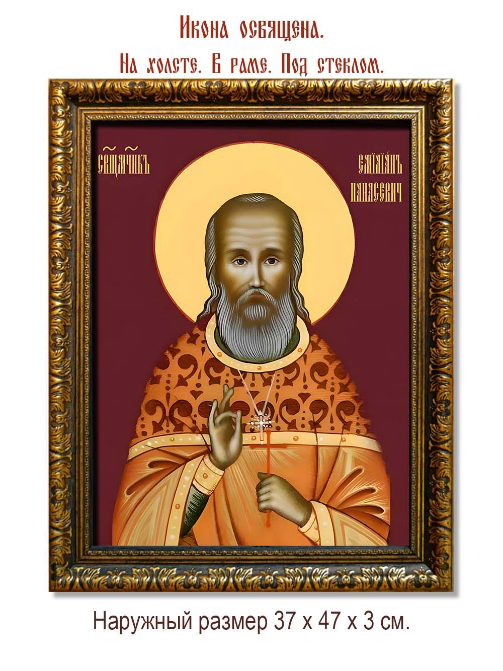 Емилиан Панасевич священномученик, чтец. Икона на холсте.