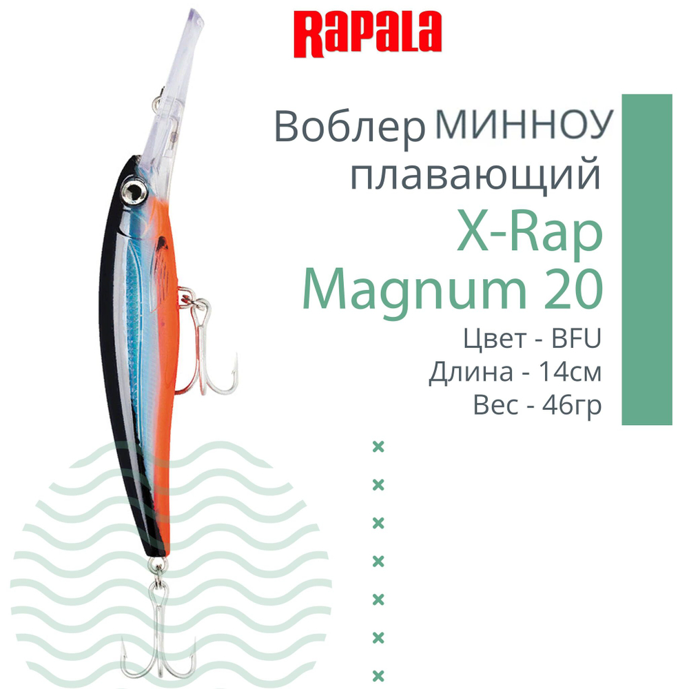 Воблер X-Rap Magnum 10, 11см, 22гр, цвет HH, плавающий