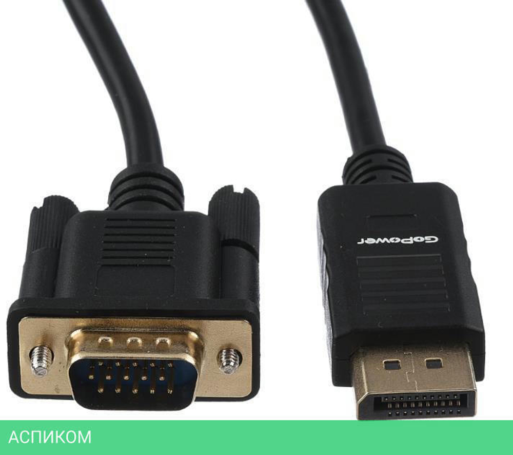 Кабель GoPower 00-00027497 1.8M Black