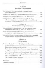 Творчество Монтескье