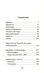 Страшные рассказы