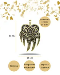 Печать Велеса медвежья